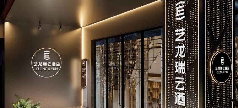 艺龙瑞云酒店(南京新街口德基广场店)图片