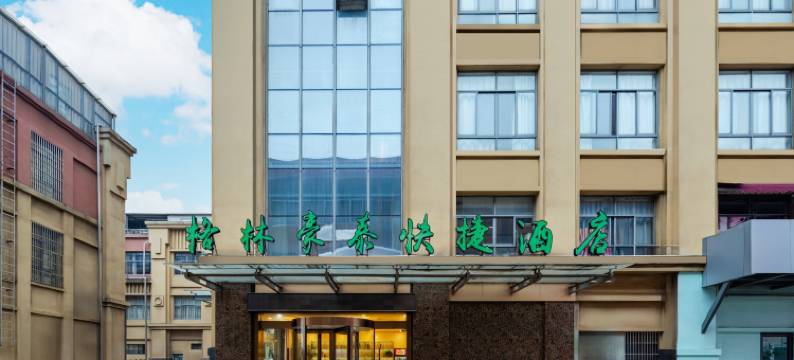 格林豪泰快捷酒店(江阴陈墅店)图片