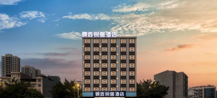 臻选悦居酒店(河池宜州汽车总站)图片