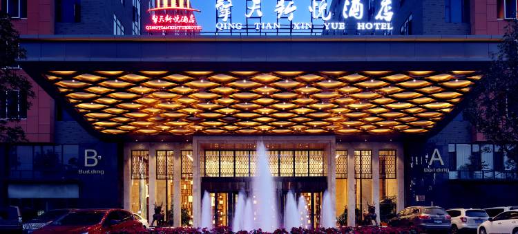 昆明擎天新悦酒店(云南省博物馆官渡古镇店)图片