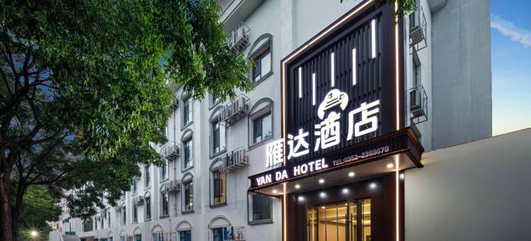 雁达•Elegant Cozy.S静谧深睡酒店(大同古城华严寺店)图片