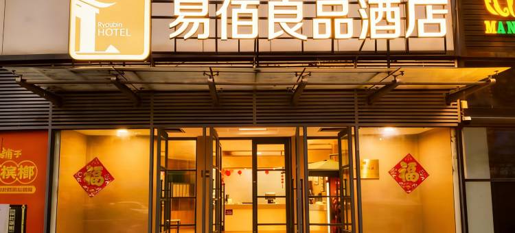 易佰良品酒店(开封鼓楼广场大相国寺店)图片