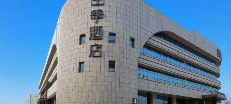 全季酒店(长沙南站国际会展中心店)图片