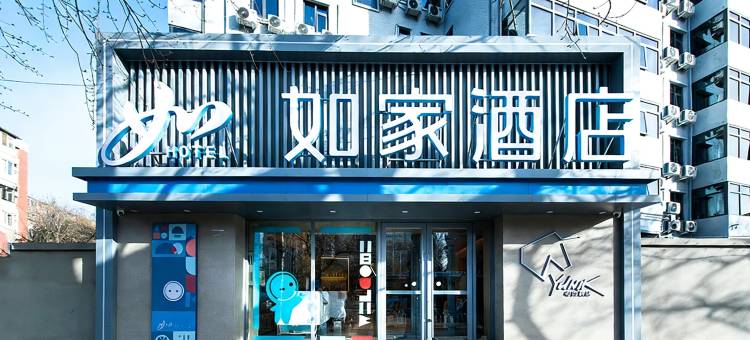 如家·neo(北京南站东广场店)图片