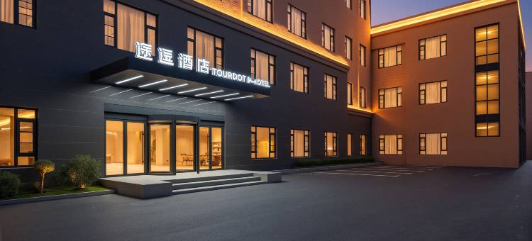 途逗酒店(上海松江大学城店)图片