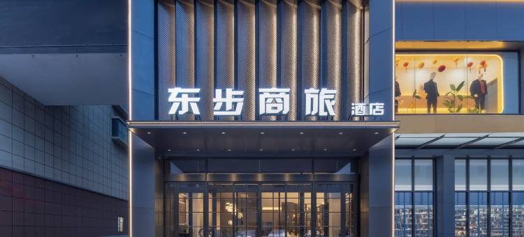 曹县东步商旅酒店(古营集镇政府店)图片