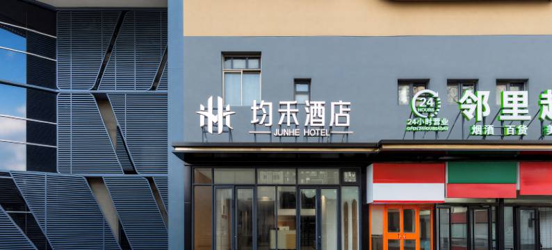 均禾酒店(光明桥劲松店)图片