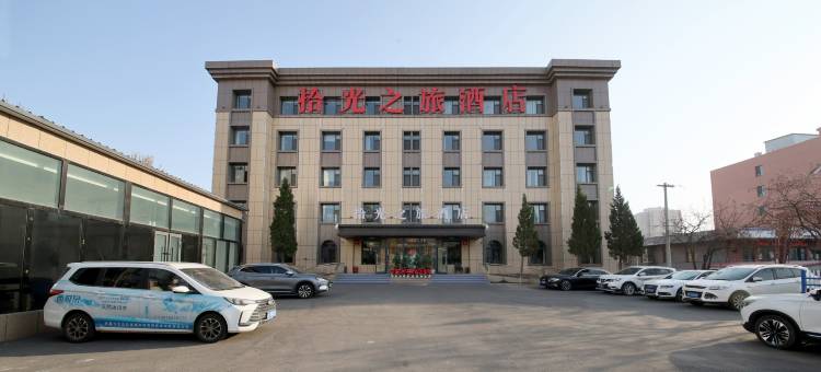 伊宁拾光之旅酒店(六星街店)图片