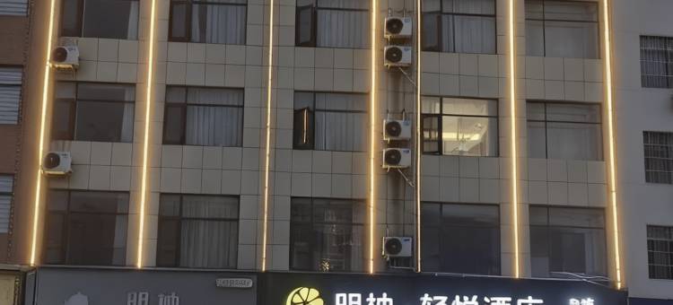 明柚·轻悦酒店(南召店)图片
