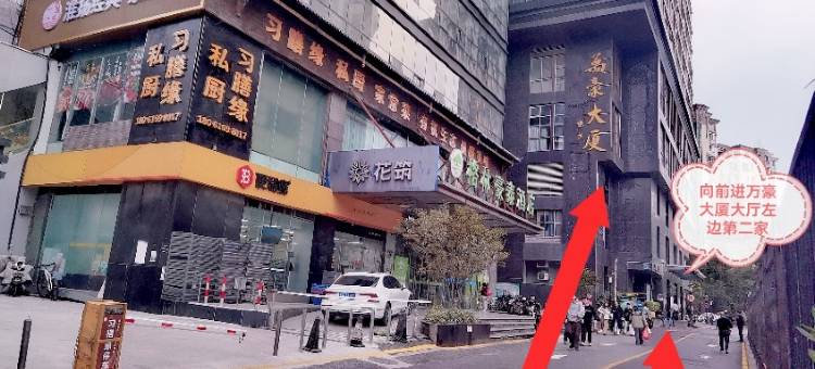 万业兴家公寓(南京中商万豪店)图片