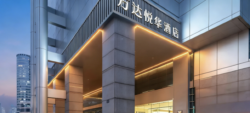 杭州武林广场万达悦华酒店图片