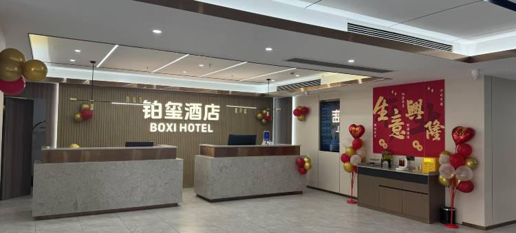 铂玺酒店(合肥南站薛河地铁站店)图片