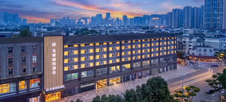 美豪丽致酒店(成都温江大学城凤溪河地铁站店)图片