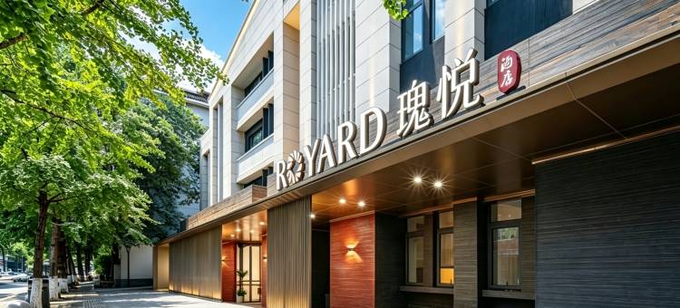 成都瑰悦酒店(杜甫草堂浣花溪公园店)图片