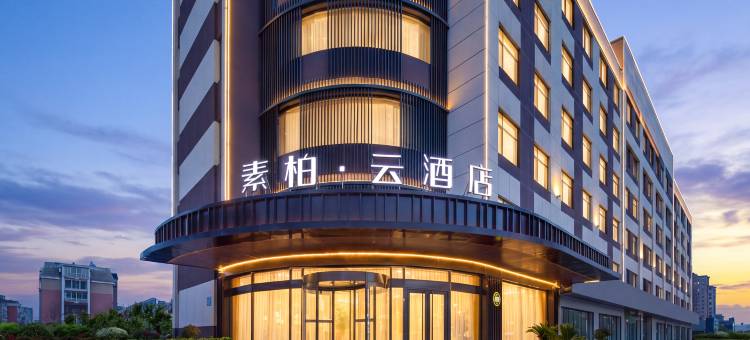 素柏·云酒店(东港市府店)图片