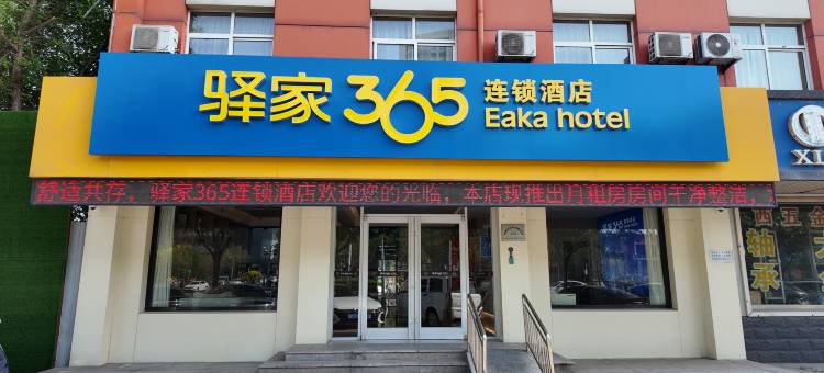驿家365连锁酒店(黄骅沧海路信誉楼大街店)图片