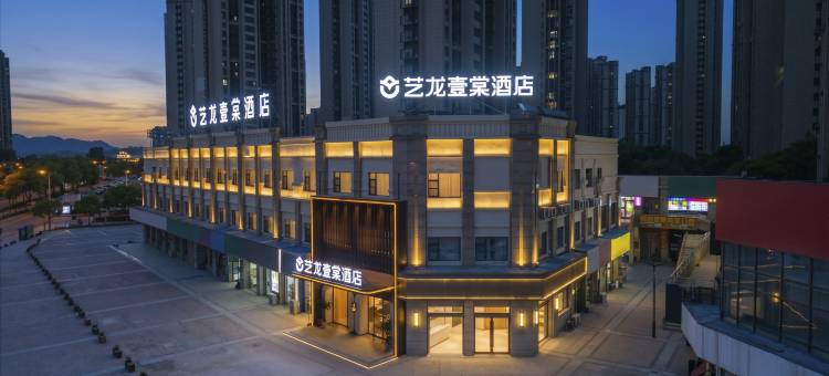 艺龙壹棠酒店(镇江火车站万达广场店)图片