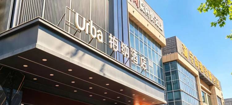 柏纳酒店(喀什二中小亚郎湿地公园店)图片