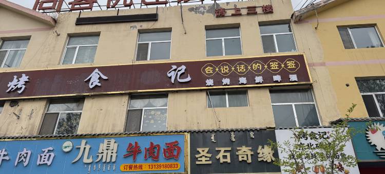 乌兰尚客优酒店图片