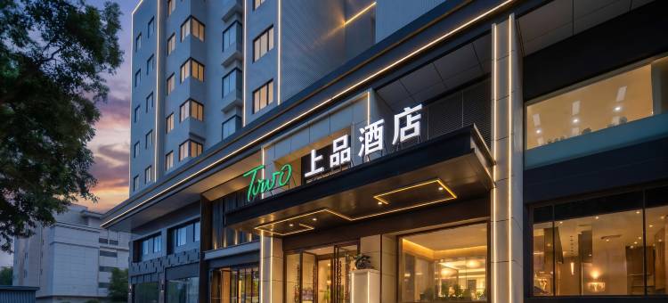 TOWO上品酒店(西安钟楼地铁站北大街店)图片