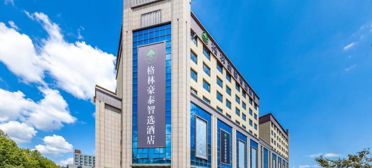 格林豪泰智选酒店(天水麦积区火车站店)图片