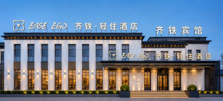齐铁轻住酒店(齐齐哈尔火车站店)图片