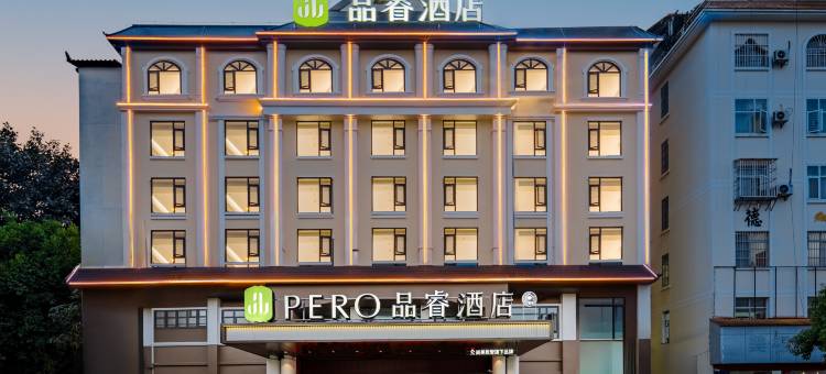 PERO品睿|空中花园Oasis酒店(芒市广场·湖心岛店)图片