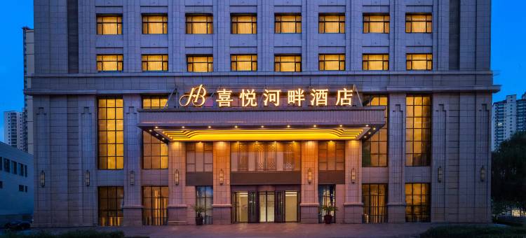 喜悦河畔酒店(兰州老街黄河楼店)图片