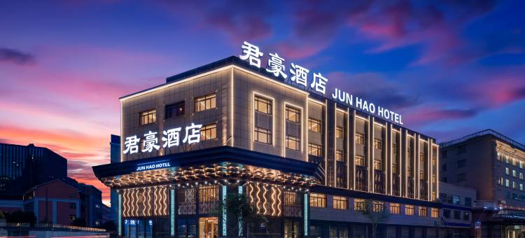 君豪酒店(东阳木雕城五马塘店)图片