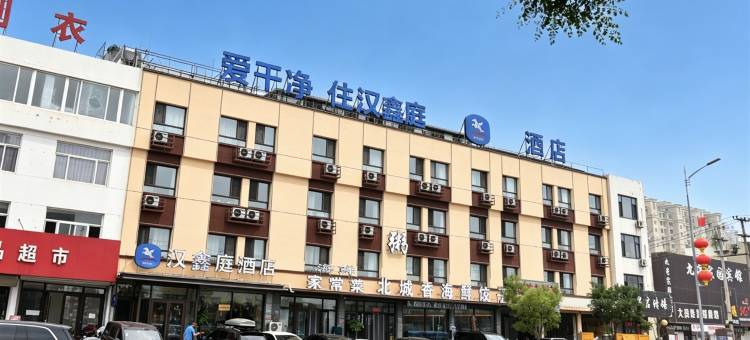 汉鑫庭酒店(兴城海滨风景区店)图片
