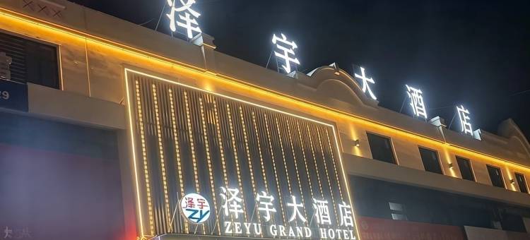 克拉玛依泽宇大酒店(乌尔禾世界魔鬼城店)图片