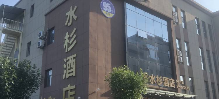 水杉酒店图片