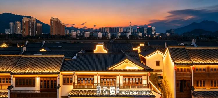 庭冉云居酒店(绍兴上虞曹娥里･十三弄店)图片