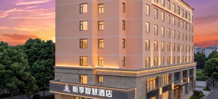 昕享智慧酒店(咸宁通山老一中商业街万成广场店)图片