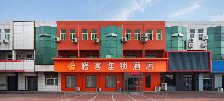 橙客连锁酒店(河间城垣中路个体车站广场店)图片