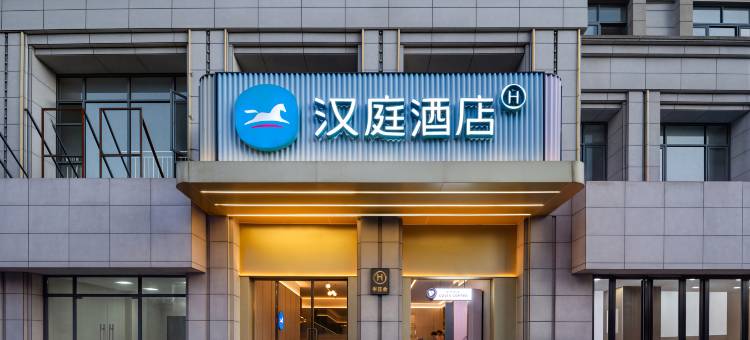 汉庭南昌小兰工业园沥山地铁站酒店图片