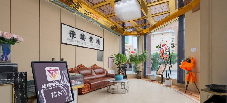 喆霆电竞民宿(白银世贸中心店)图片