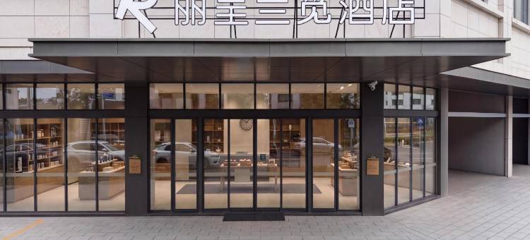 丽呈兰觅酒店(惠州博罗石湾店)图片