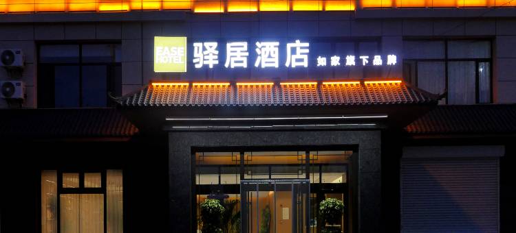 如家驿居酒店(乌兰察布商都店)图片