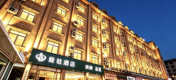 爱驻酒店(江油火炮街店)图片