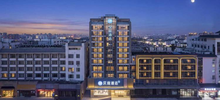 汉庭酒店(扬州文昌阁瘦西湖店)图片