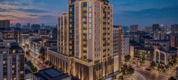 美豪丽致酒店(遵义红花岗区会议会址店)图片