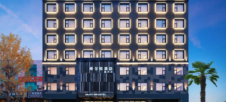 希尔悦酒店(夏日广场体育馆店)图片