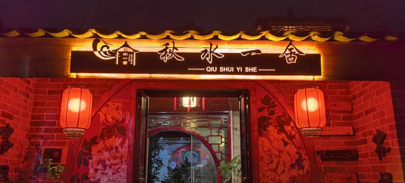 黄姚古镇秋水一舍客栈图片