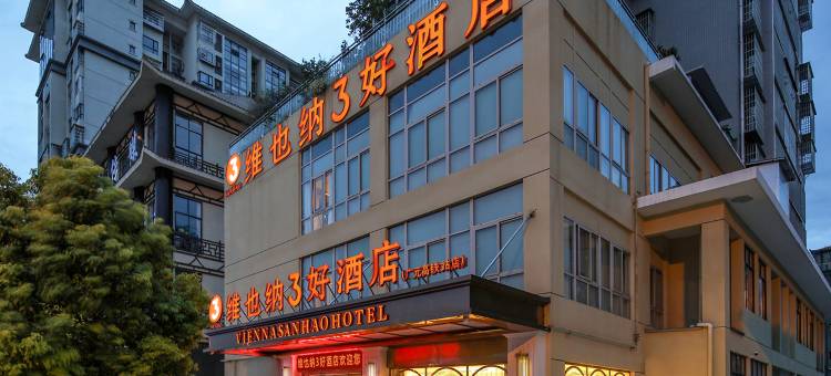 维也纳3好酒店(广元皇泽寺高铁站店)图片