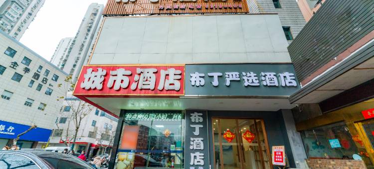 布丁严选酒店(南京大学鼓楼医院珠江路地铁站店)图片