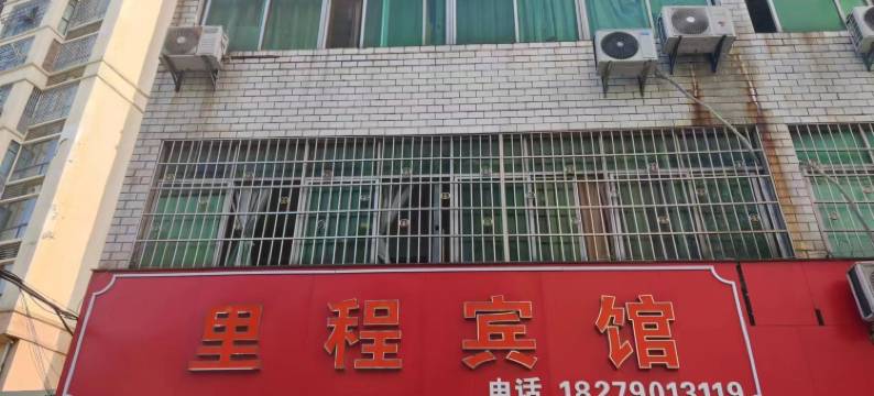 宜春里程宾馆图片