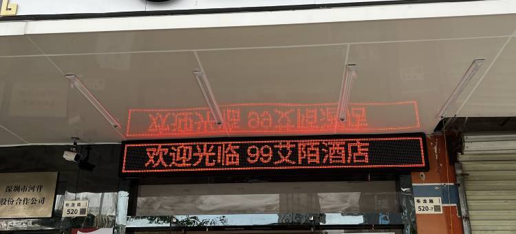 艾陌酒店(深圳坂田地铁站店)图片