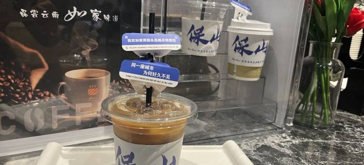 如家商旅酒店(保山永昌路店)图片