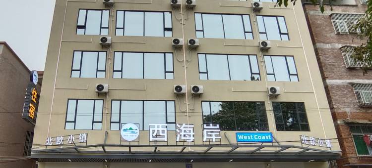 西海岸·北欧小镇酒店(罗定二桥店)图片